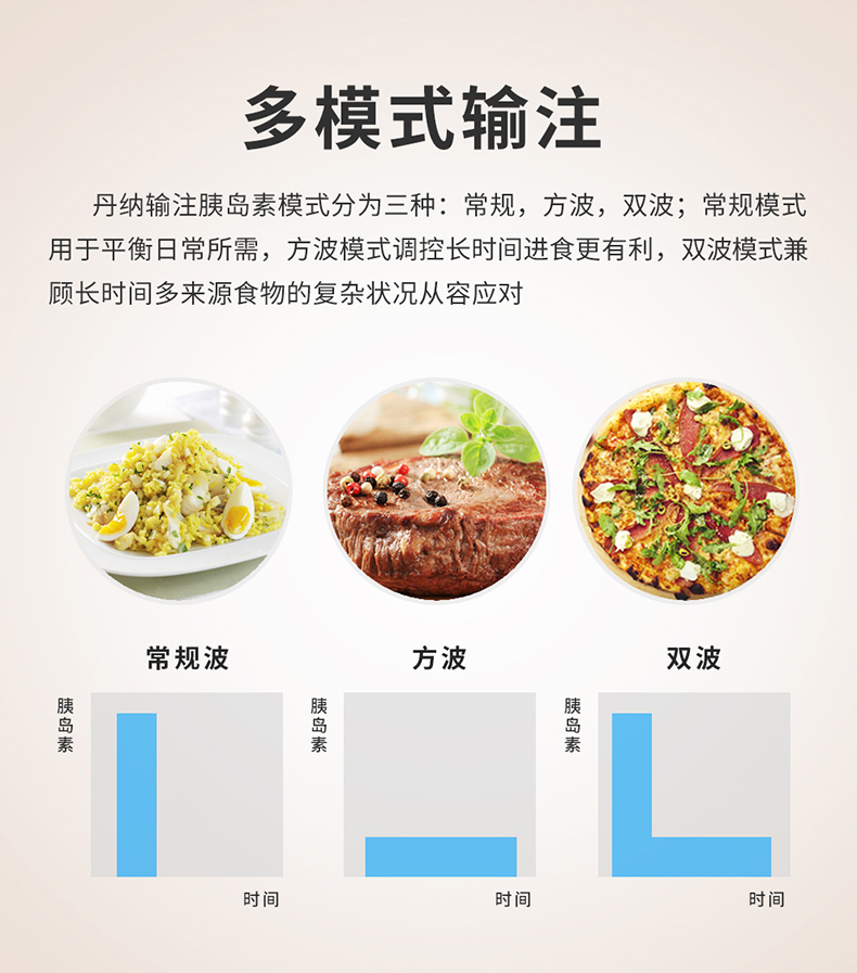 丹纳胰岛素泵